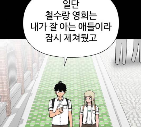 급식러너 60화 201