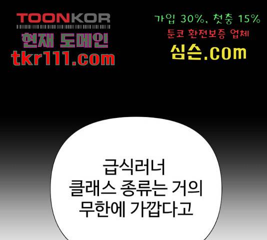 급식러너 60화 214