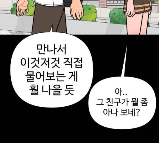 급식러너 60화 222