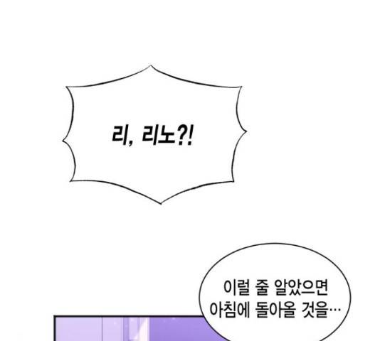 그 남주와 이별하는 방법 24화 12