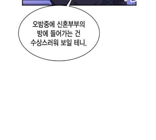 그 남주와 이별하는 방법 24화 18