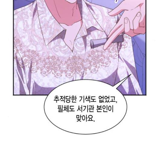 그 남주와 이별하는 방법 24화 20