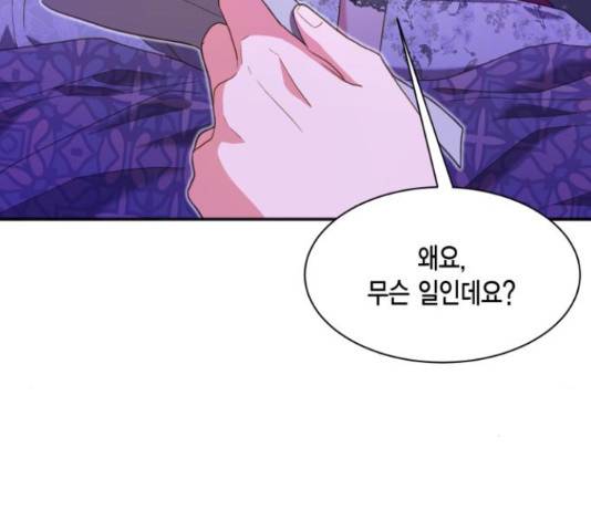 그 남주와 이별하는 방법 24화 23