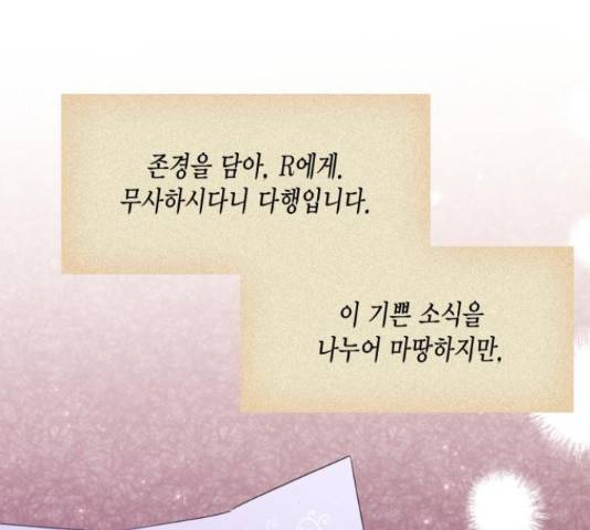 그 남주와 이별하는 방법 24화 24