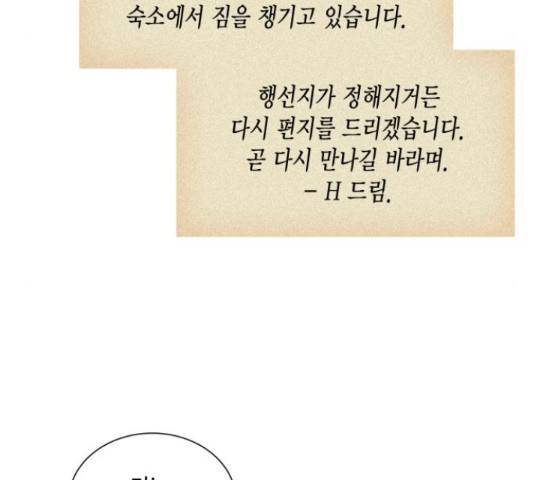 그 남주와 이별하는 방법 24화 27