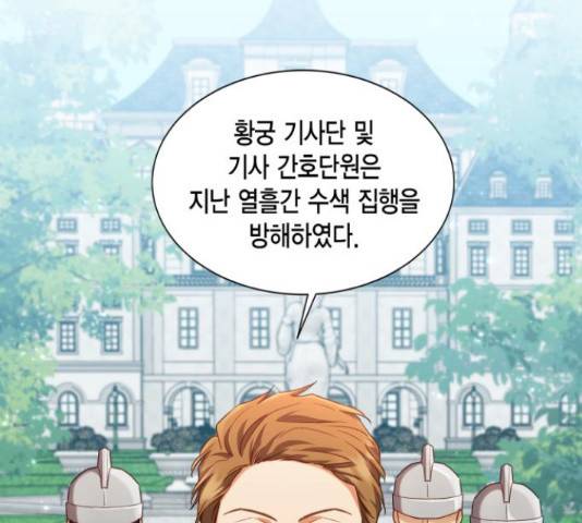 그 남주와 이별하는 방법 24화 58
