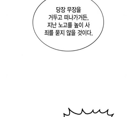 그 남주와 이별하는 방법 24화 60
