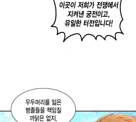 그 남주와 이별하는 방법 24화 62