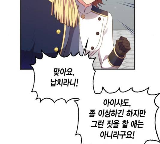 그 남주와 이별하는 방법 24화 66