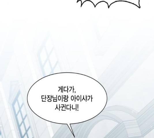 그 남주와 이별하는 방법 24화 67
