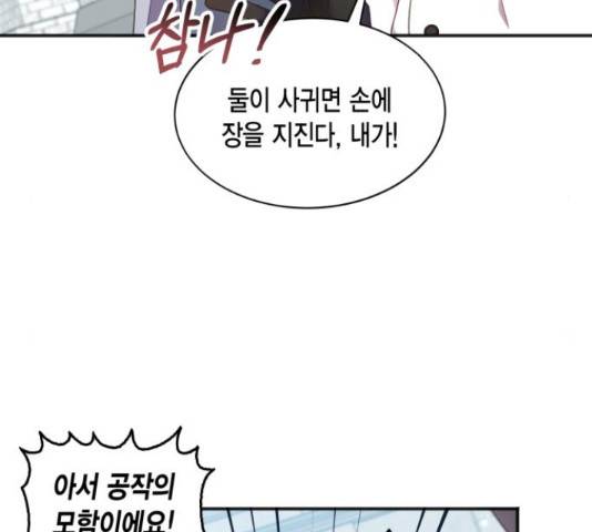 그 남주와 이별하는 방법 24화 69
