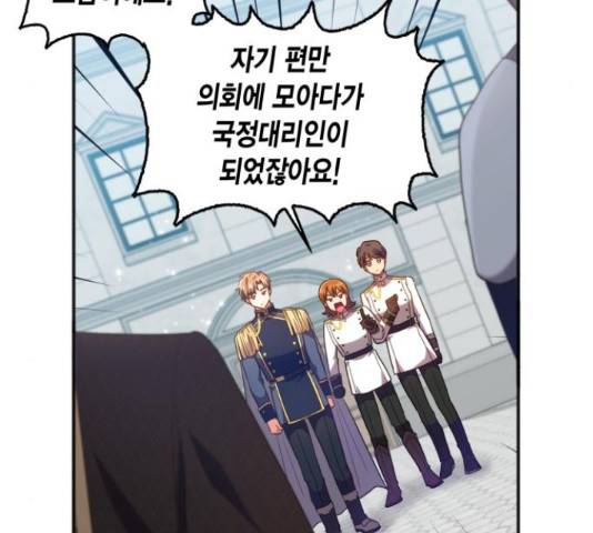 그 남주와 이별하는 방법 24화 70