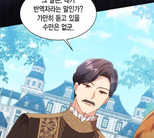 그 남주와 이별하는 방법 24화 74