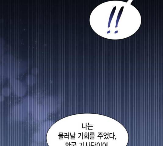그 남주와 이별하는 방법 24화 76