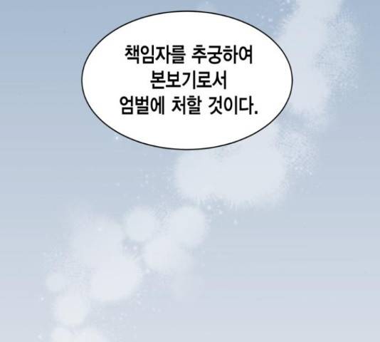 그 남주와 이별하는 방법 24화 79