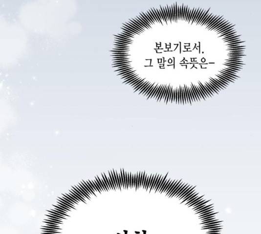 그 남주와 이별하는 방법 24화 80