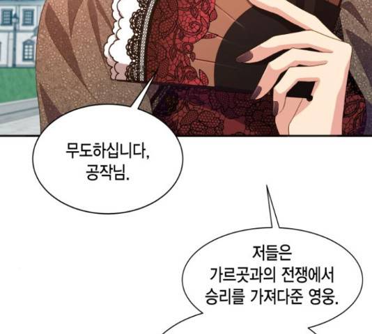그 남주와 이별하는 방법 24화 85