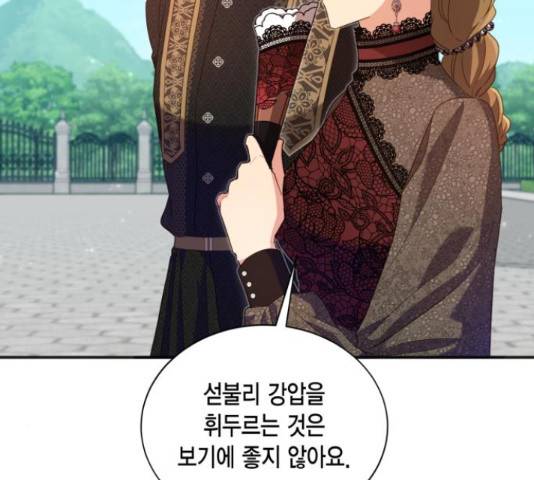 그 남주와 이별하는 방법 24화 87