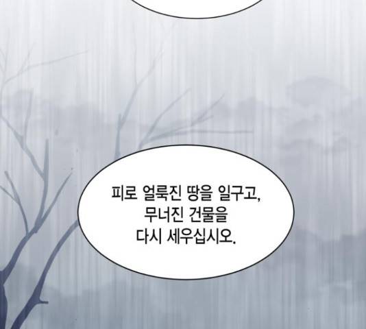 그 남주와 이별하는 방법 24화 98