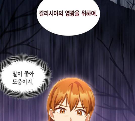 그 남주와 이별하는 방법 24화 100