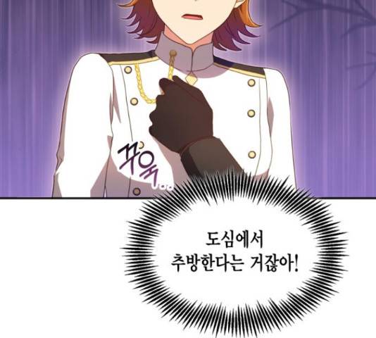 그 남주와 이별하는 방법 24화 101