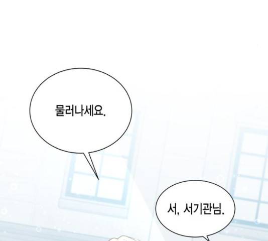 그 남주와 이별하는 방법 24화 106