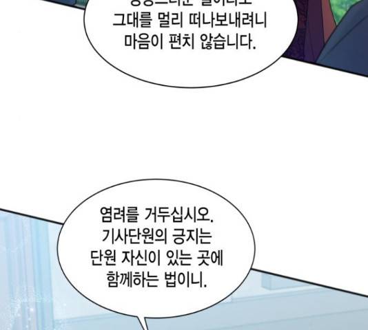 그 남주와 이별하는 방법 24화 110