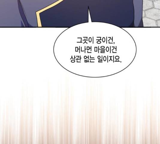 그 남주와 이별하는 방법 24화 112