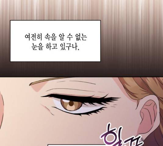 그 남주와 이별하는 방법 24화 113