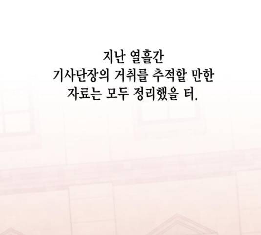 그 남주와 이별하는 방법 24화 117