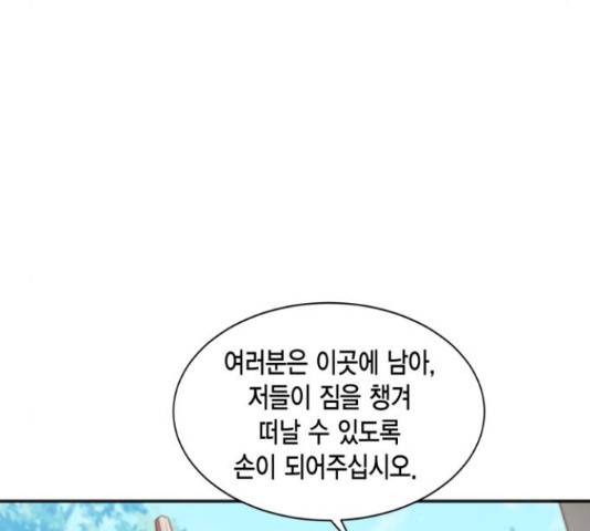 그 남주와 이별하는 방법 24화 120