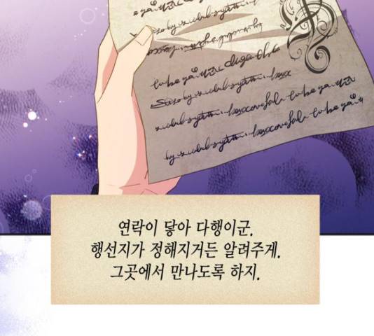 그 남주와 이별하는 방법 24화 130