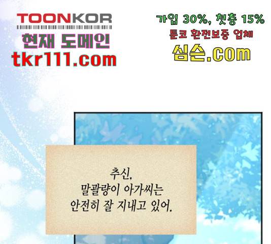 그 남주와 이별하는 방법 24화 131
