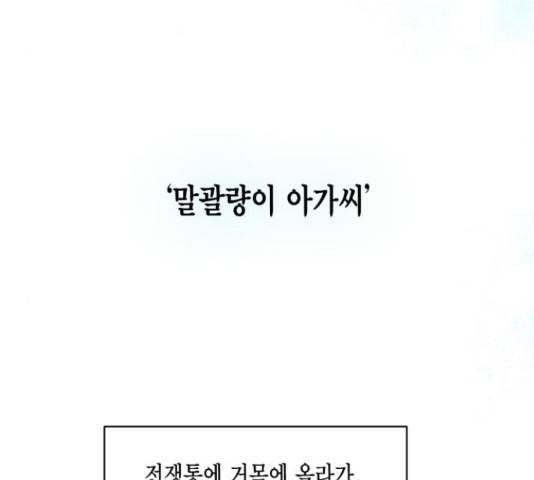 그 남주와 이별하는 방법 24화 133