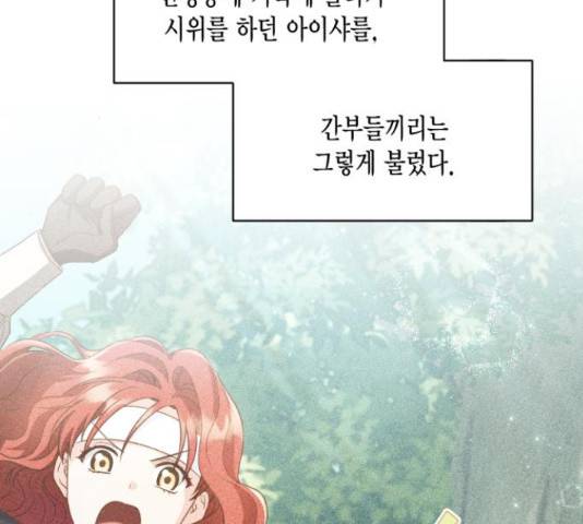 그 남주와 이별하는 방법 24화 134