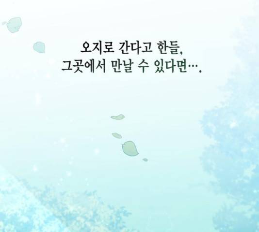 그 남주와 이별하는 방법 24화 137