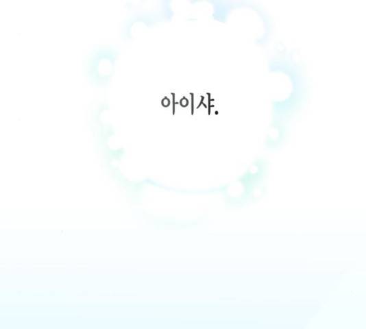 그 남주와 이별하는 방법 24화 140