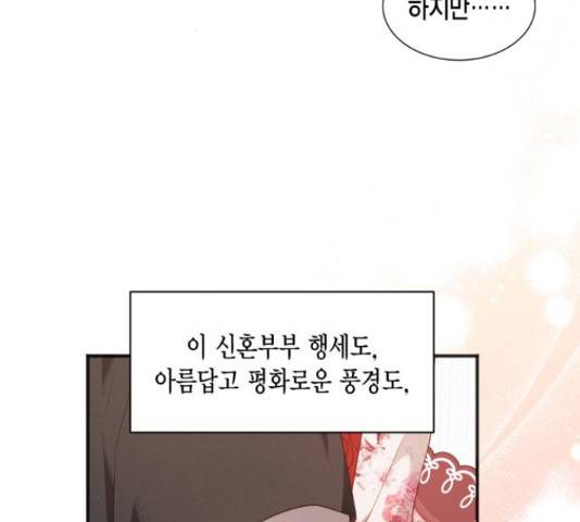 그 남주와 이별하는 방법 24화 146