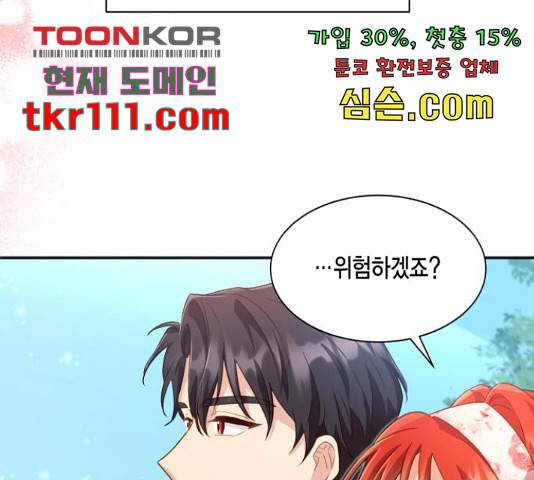 그 남주와 이별하는 방법 24화 148