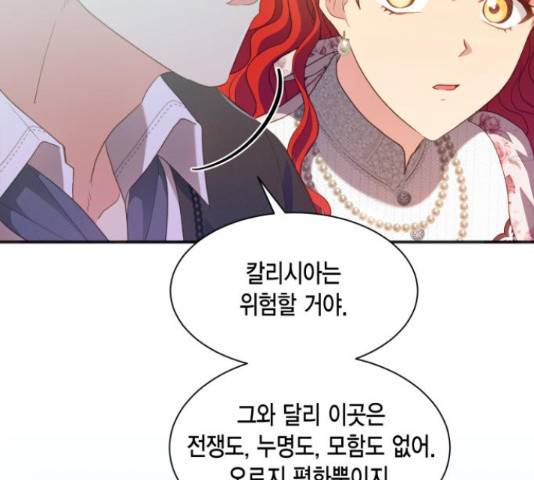 그 남주와 이별하는 방법 24화 151