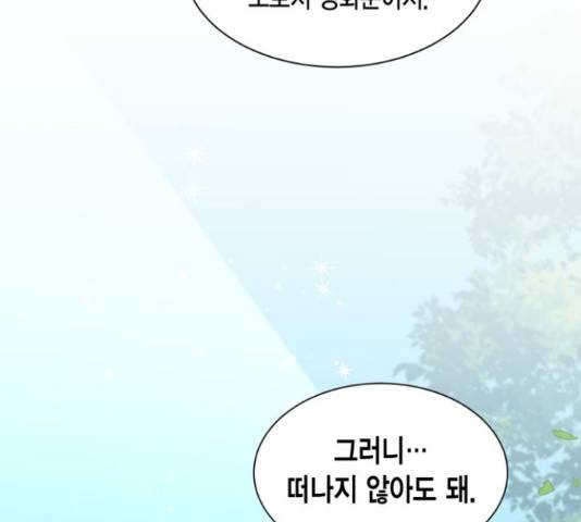 그 남주와 이별하는 방법 24화 152