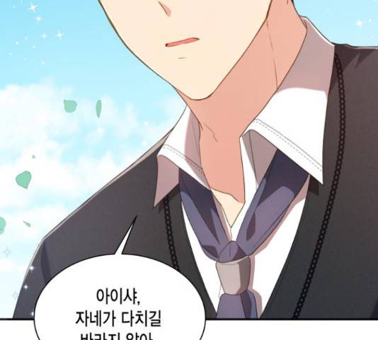 그 남주와 이별하는 방법 24화 154