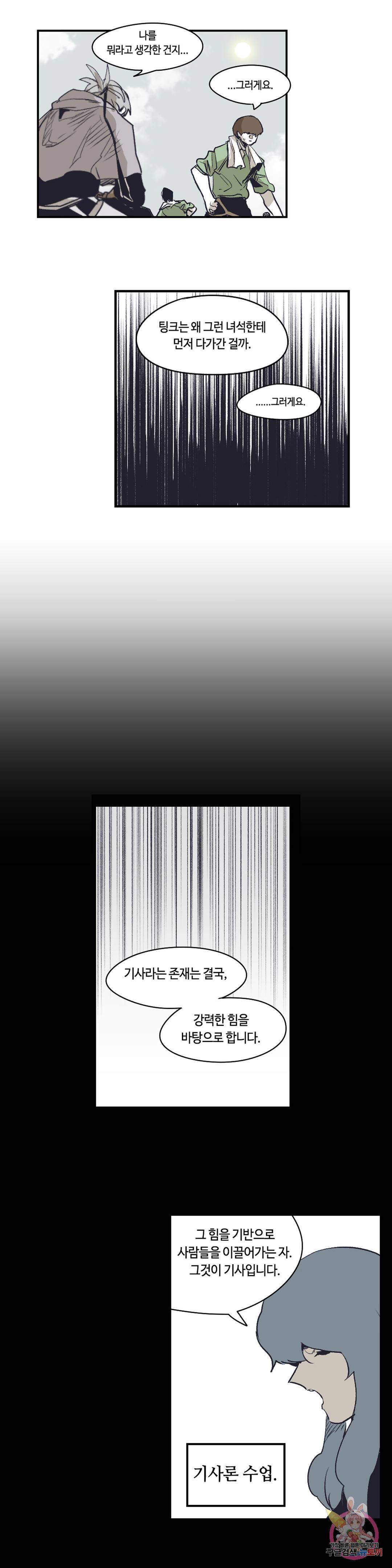 애늙은이 외전 40 회색 족제비 2화 4