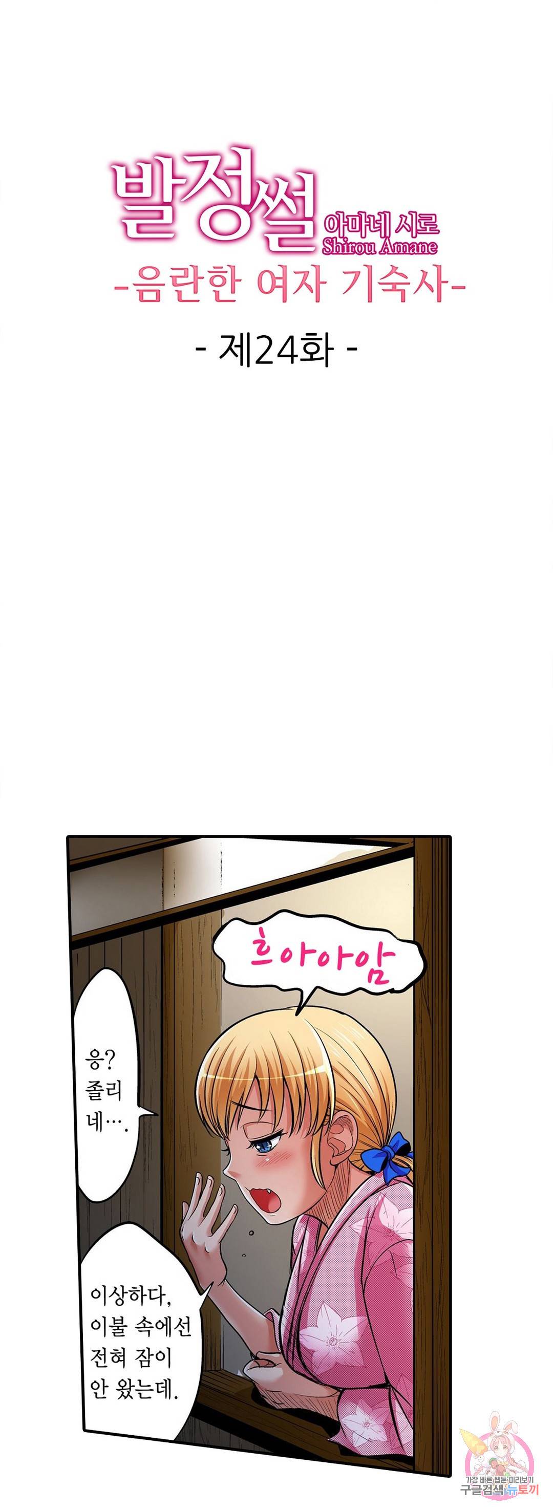 발정썰-음란한 여자 기숙사 24화 1