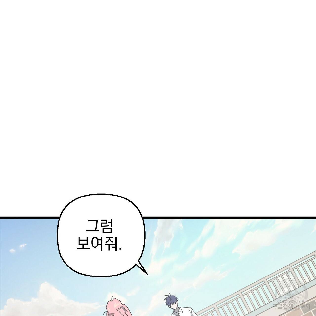 부탁이니 죽어주라 27화 9