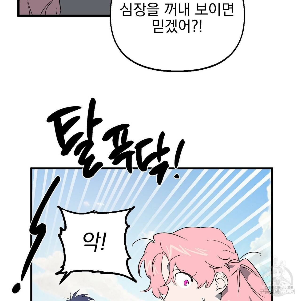 부탁이니 죽어주라 27화 13