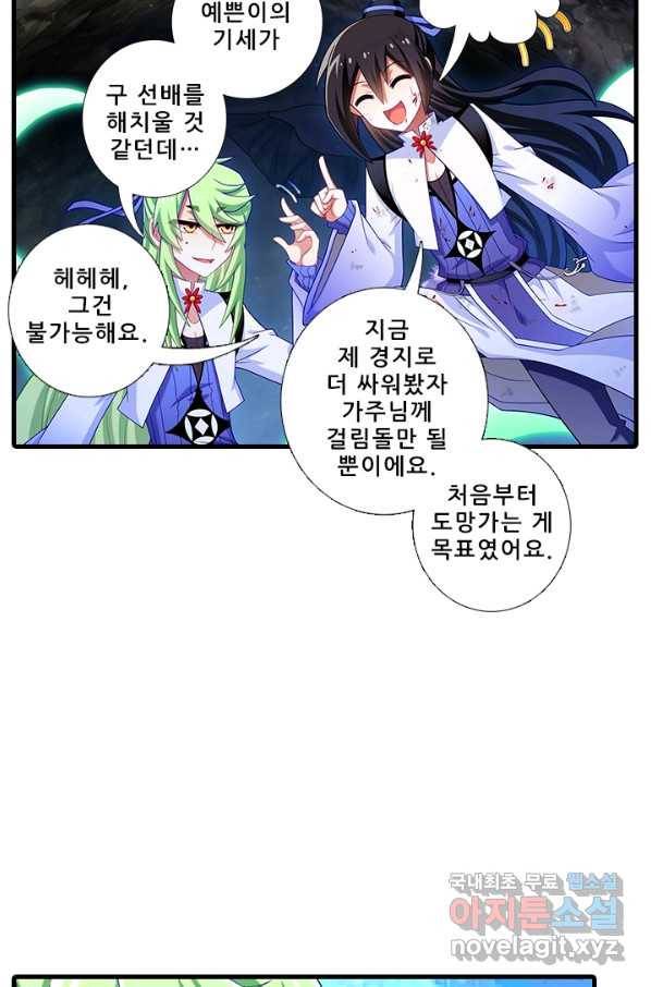 또라이 대사형 무림생존기 333화 3
