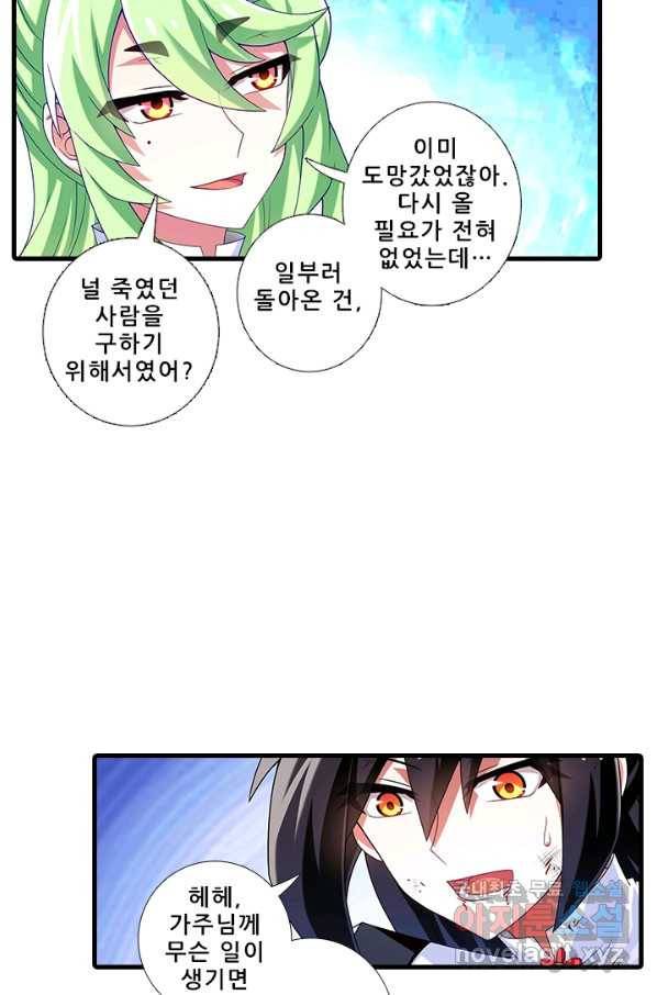 또라이 대사형 무림생존기 333화 4