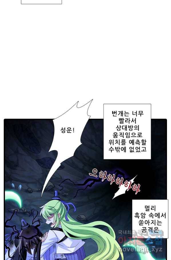또라이 대사형 무림생존기 333화 8