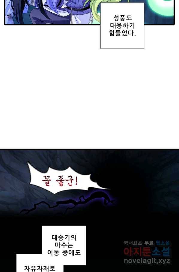 또라이 대사형 무림생존기 333화 9